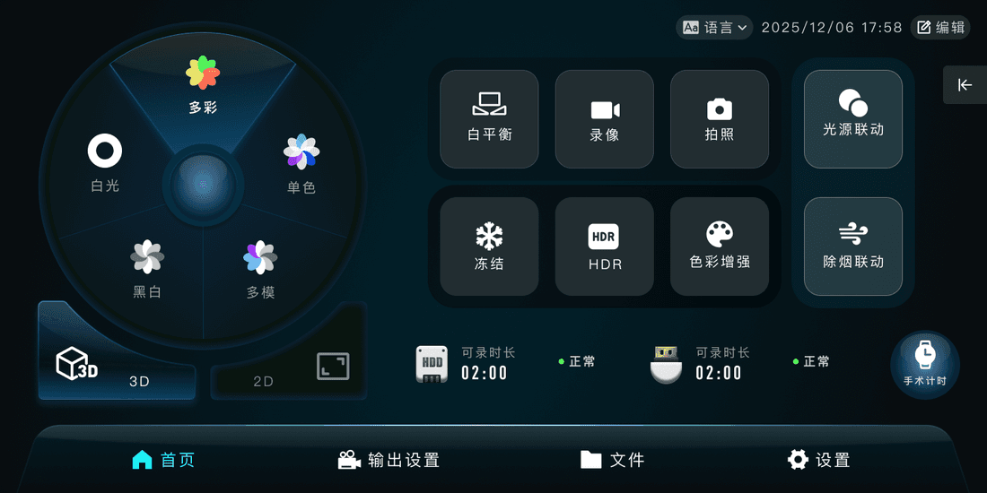 Fluorescence mode home screen