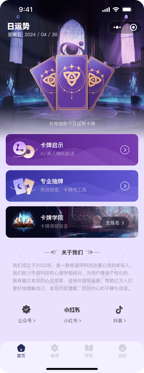 Daily fortune card-draw ritual screen